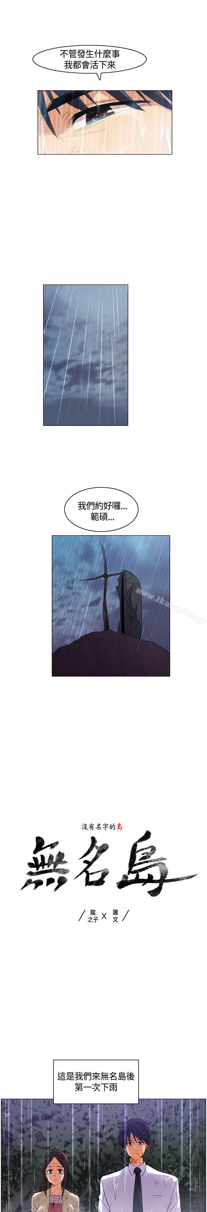 《無名島》漫画 第26話