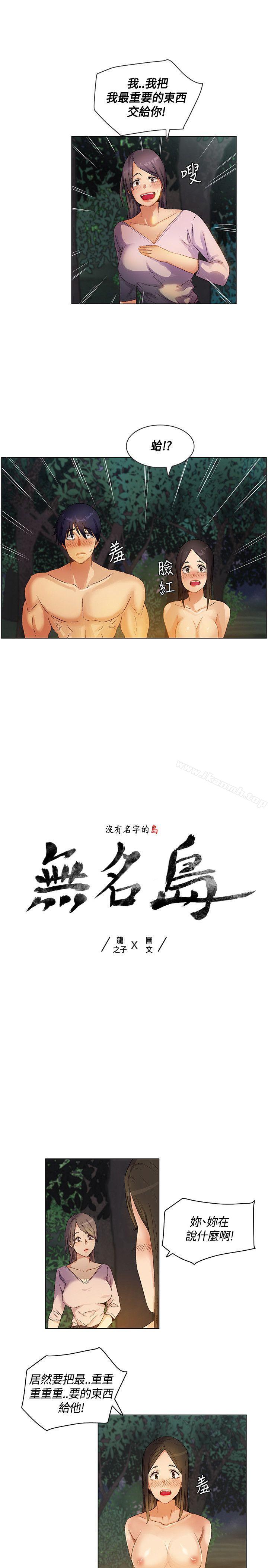 《無名島》漫画 第28話