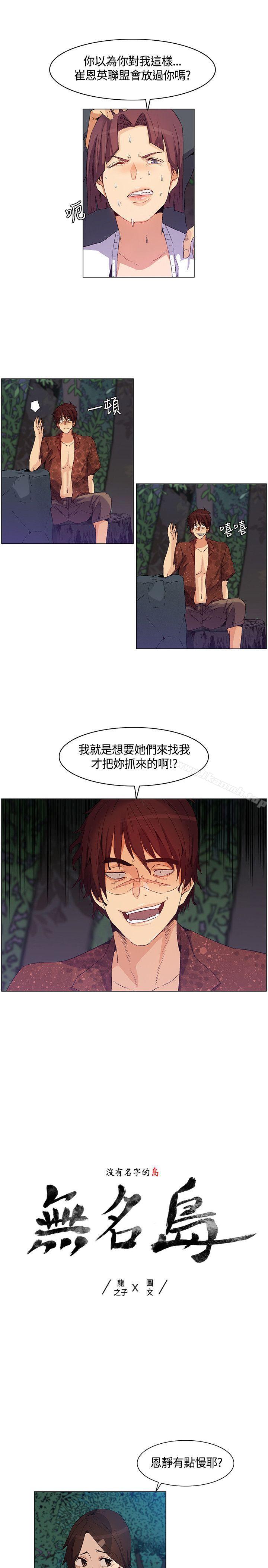 《無名島》漫画 第29話