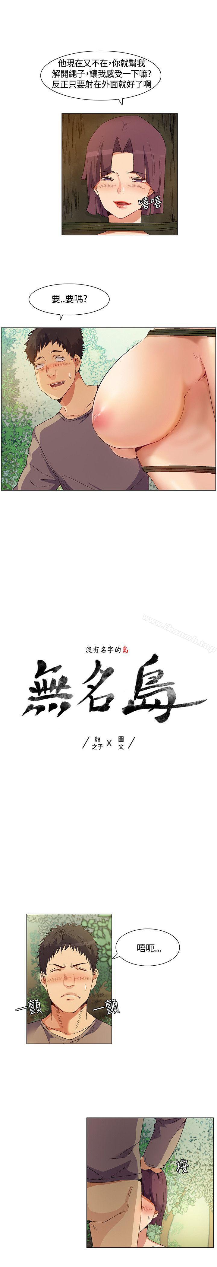 《無名島》漫画 第31話