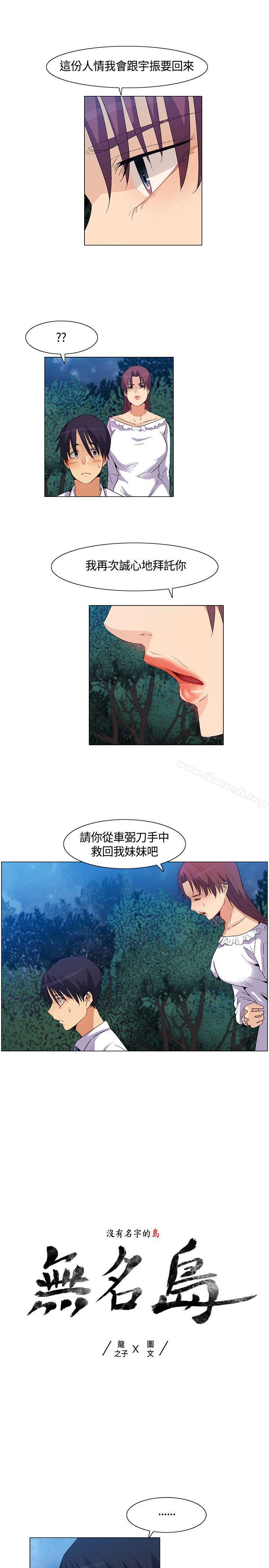 《無名島》漫画 第34話