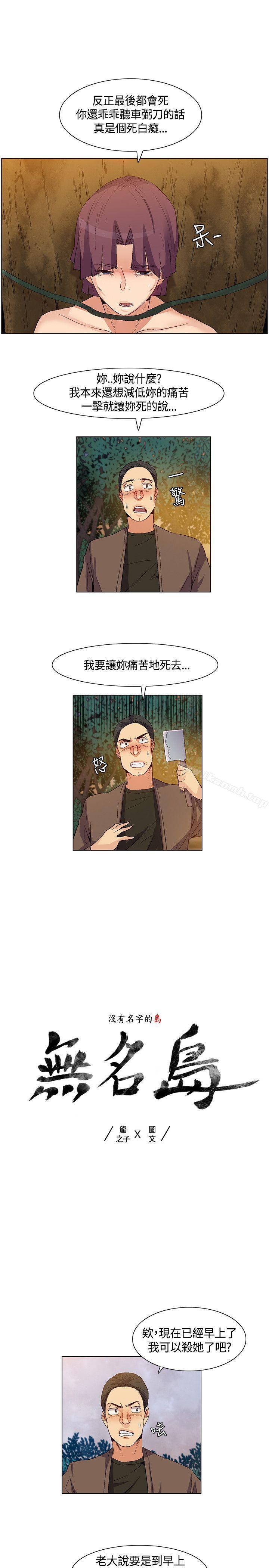 《無名島》漫画 第35話
