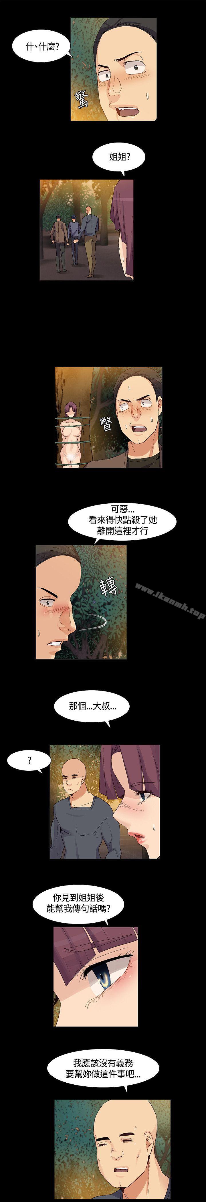 《無名島》漫画 第36話