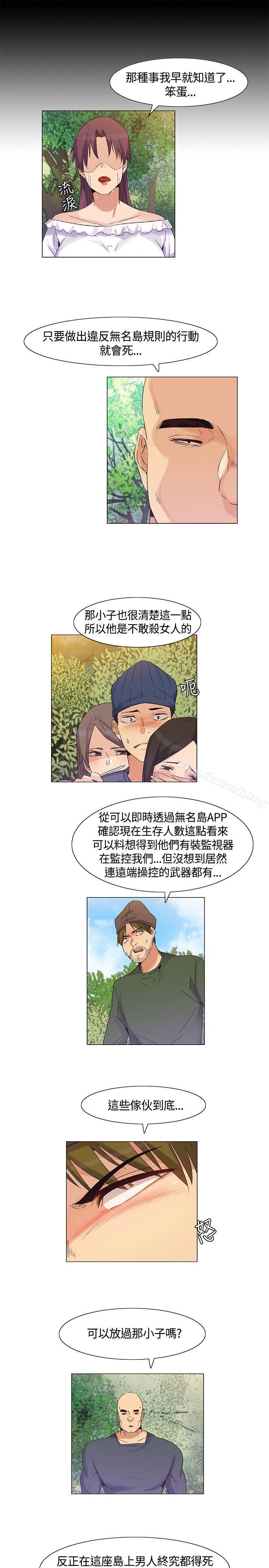 《無名島》漫画 第36話