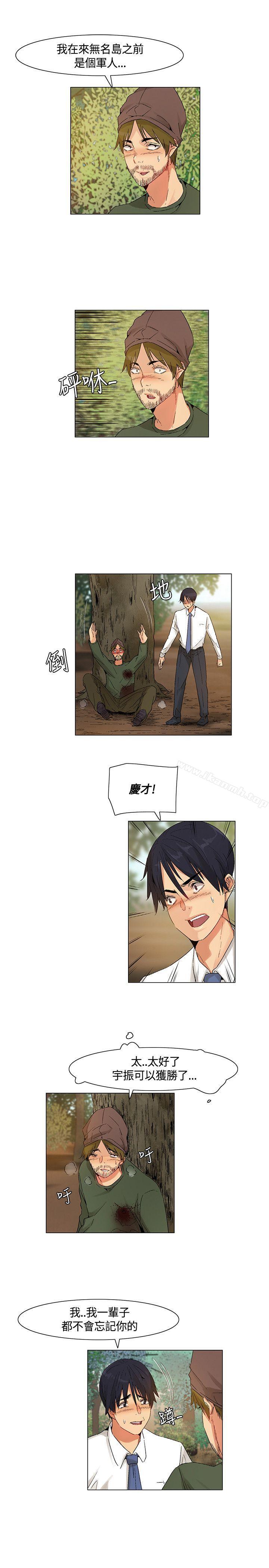 《無名島》漫画 最終話