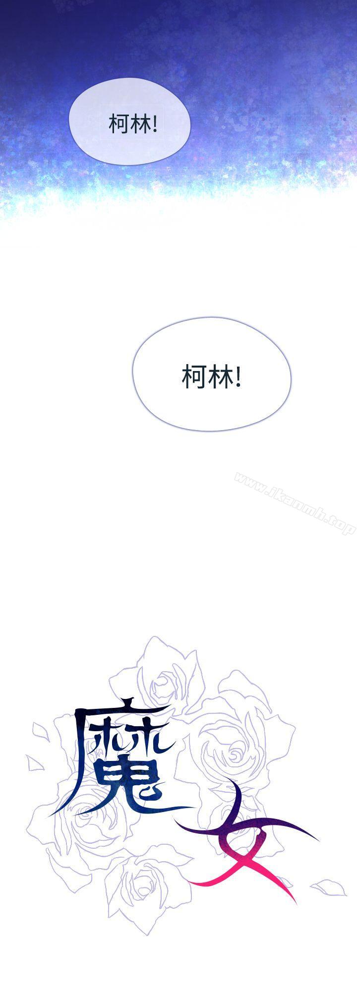《魔女》漫画 第3話