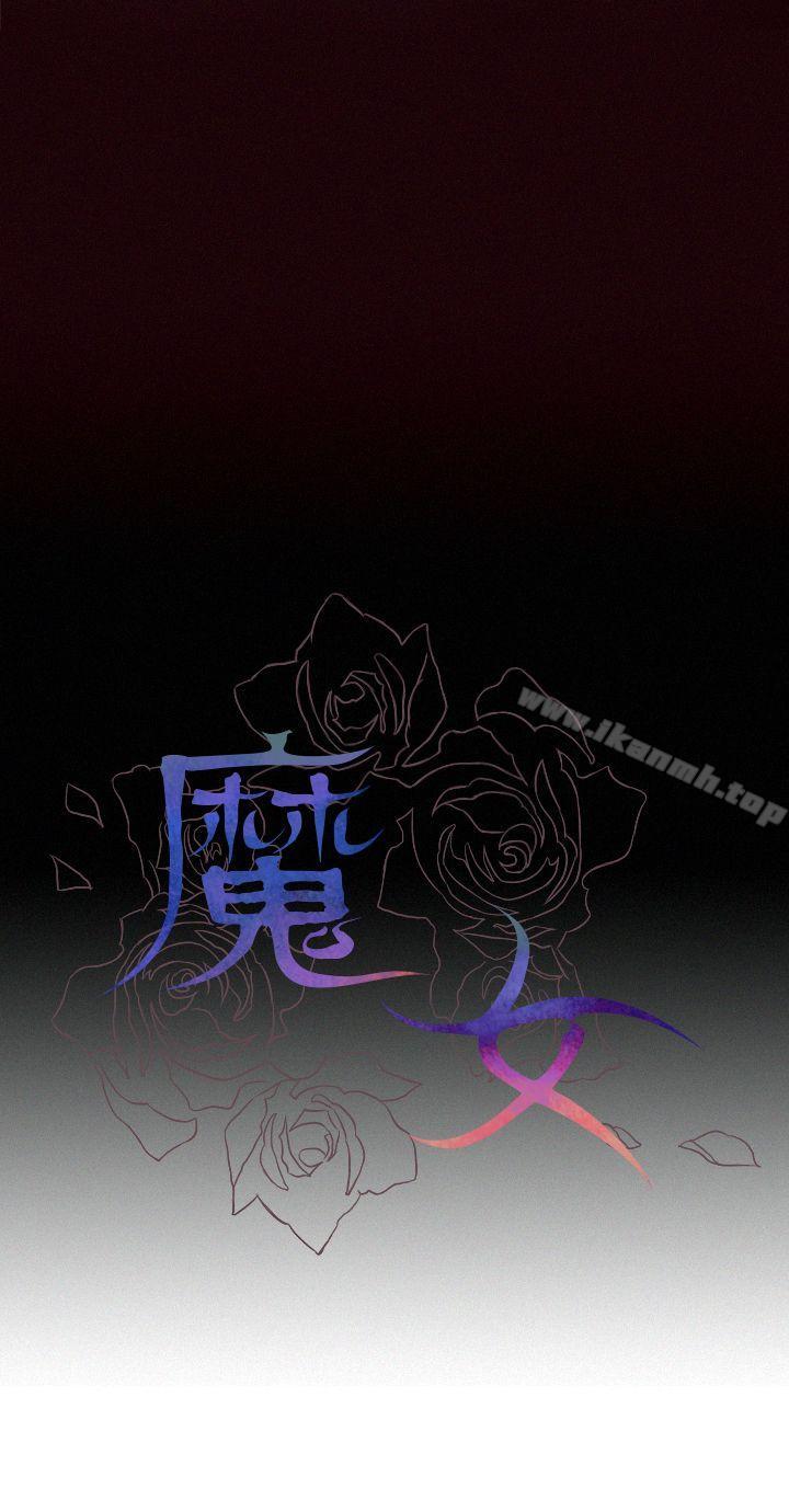 《魔女》漫画 第6話