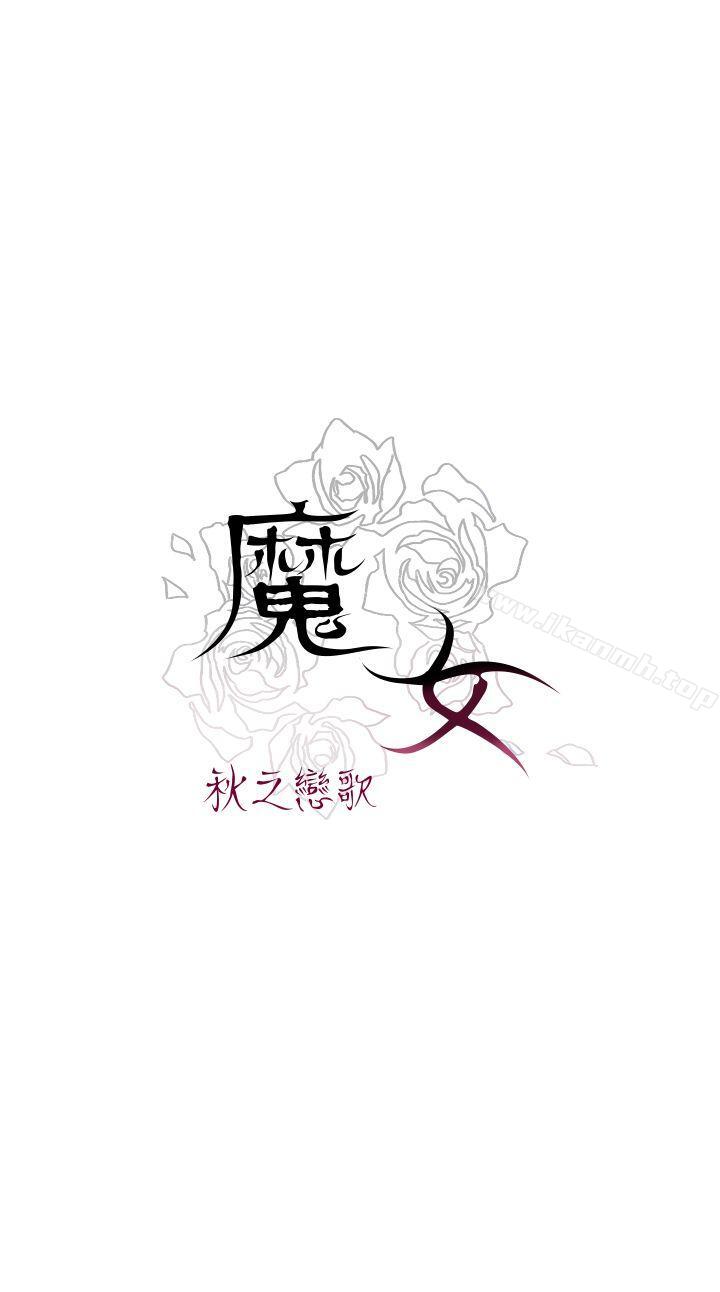 《魔女》漫画 第7話