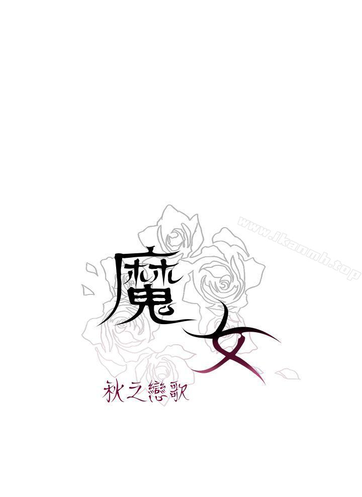 《魔女》漫画 第11話