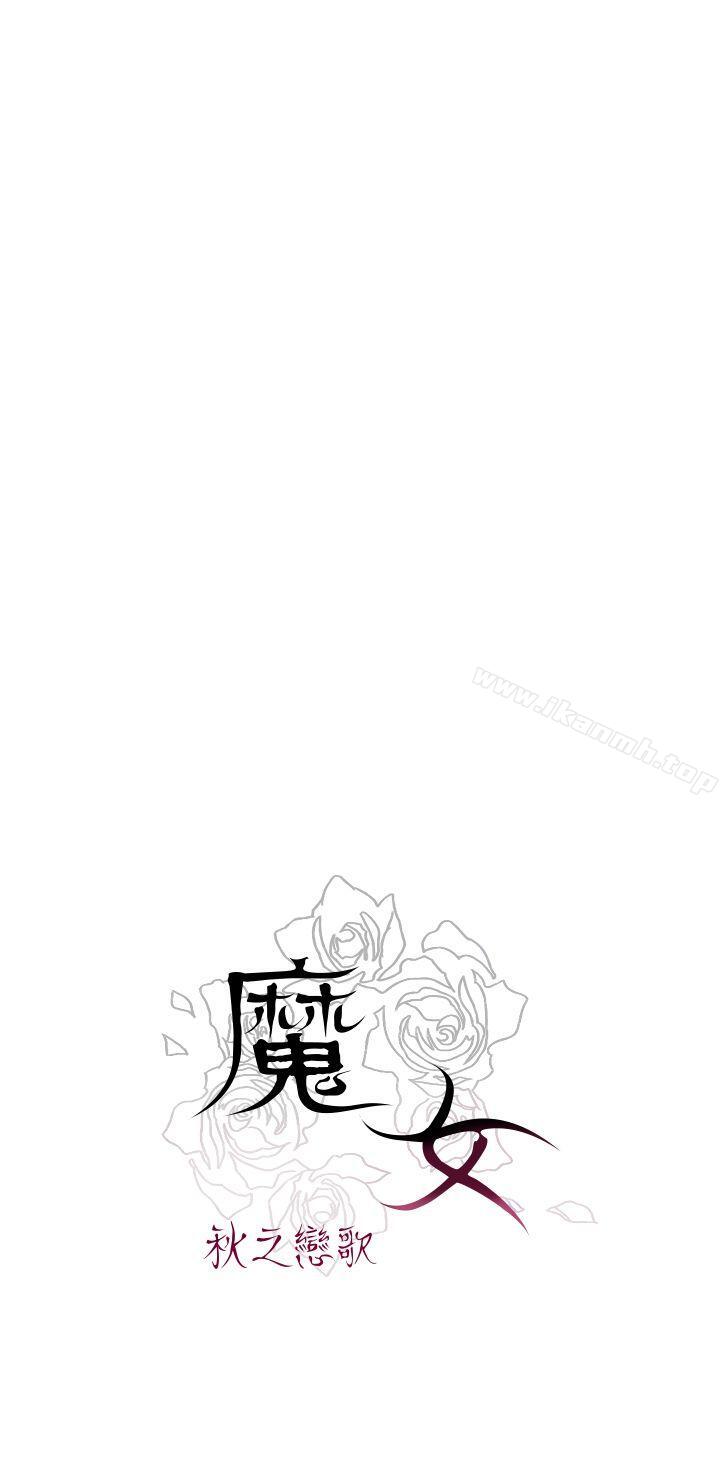 《魔女》漫画 第12話