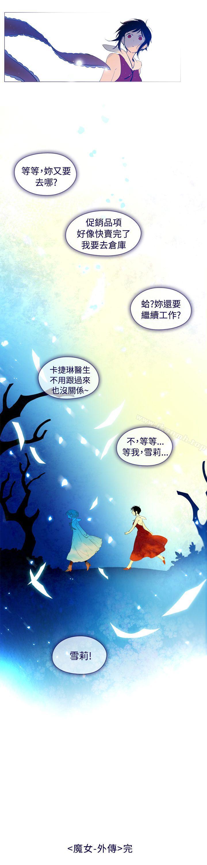 《魔女》漫画 外傳3(完)