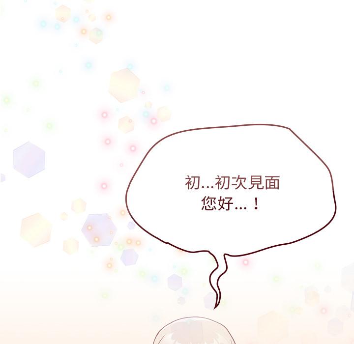 《陌生的未婚妻》漫画 第1話