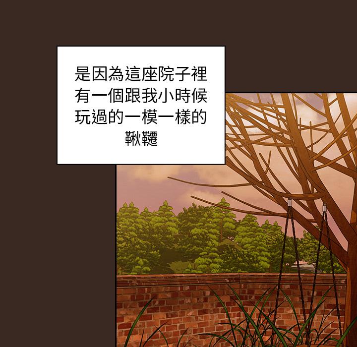 《陌生的未婚妻》漫画 第1話