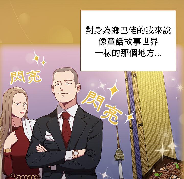 《陌生的未婚妻》漫画 第1話