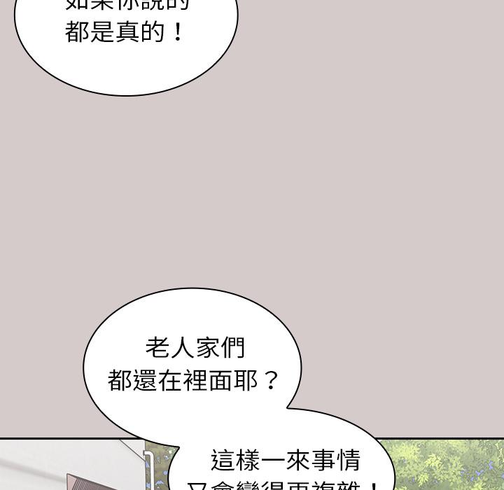 《陌生的未婚妻》漫画 第2話