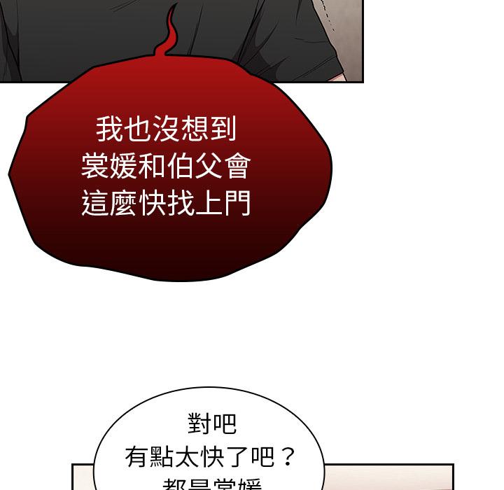 《陌生的未婚妻》漫画 第2話