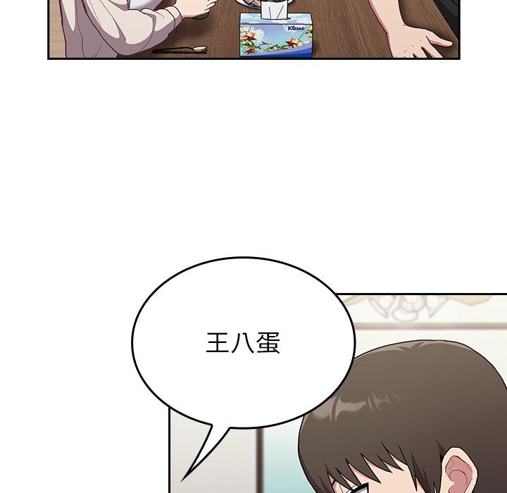 《陌生的未婚妻》漫画 第2話