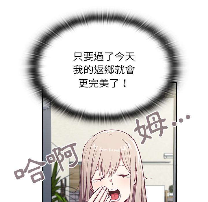 《陌生的未婚妻》漫画 第2話