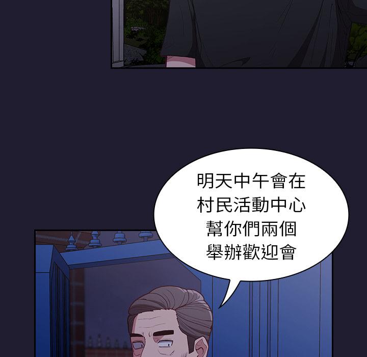 《陌生的未婚妻》漫画 第2話