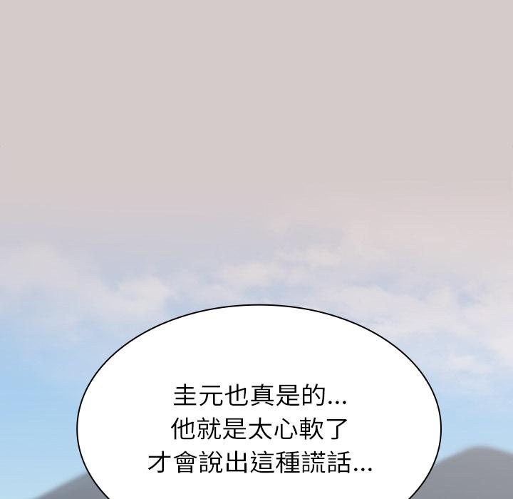 《陌生的未婚妻》漫画 第2話