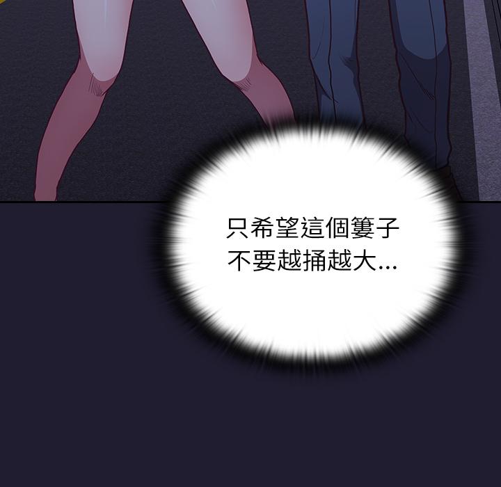 《陌生的未婚妻》漫画 第2話