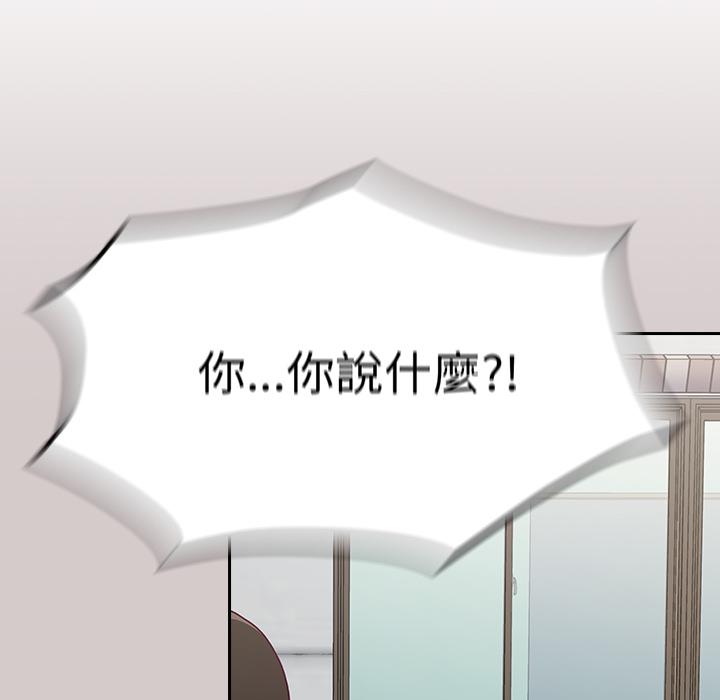 《陌生的未婚妻》漫画 第2話