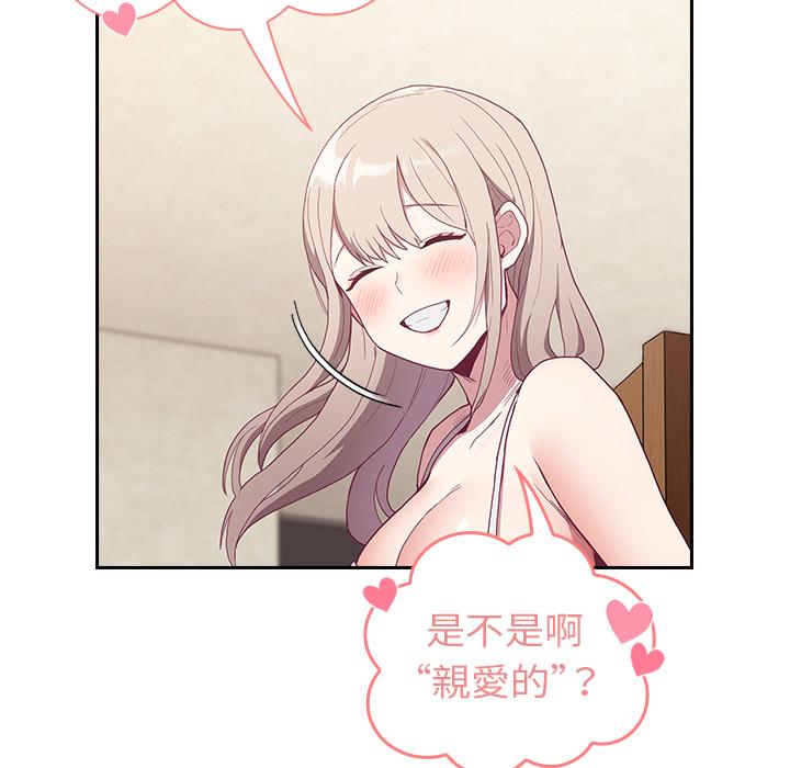 《陌生的未婚妻》漫画 第2話