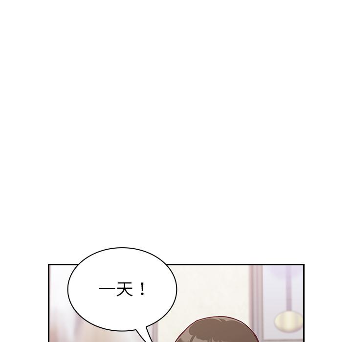 《陌生的未婚妻》漫画 第2話