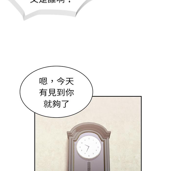 《陌生的未婚妻》漫画 第2話