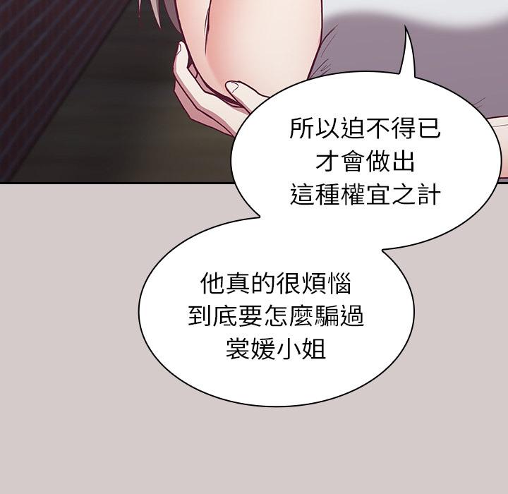 《陌生的未婚妻》漫画 第2話