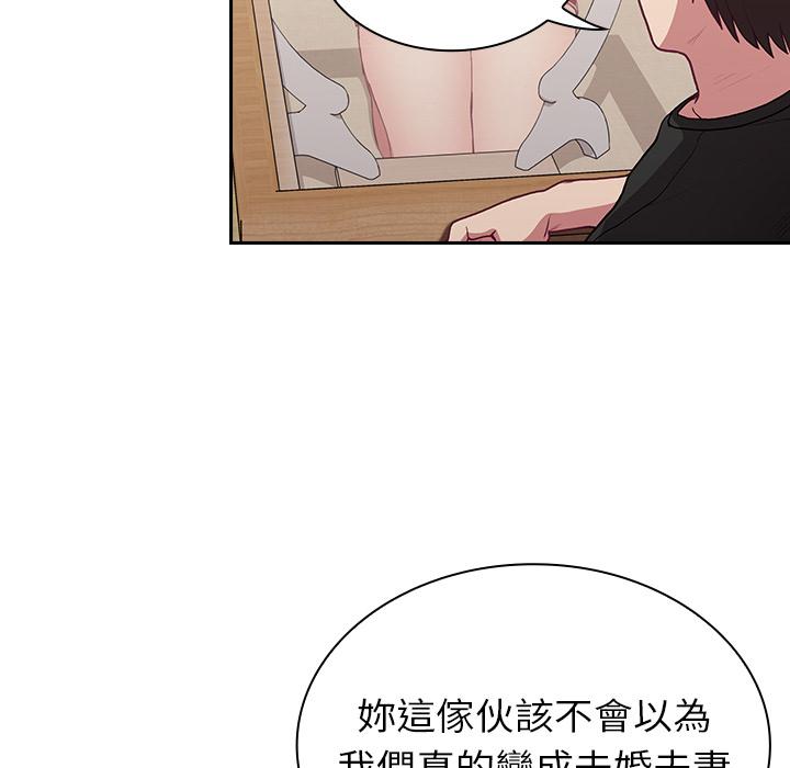 《陌生的未婚妻》漫画 第2話