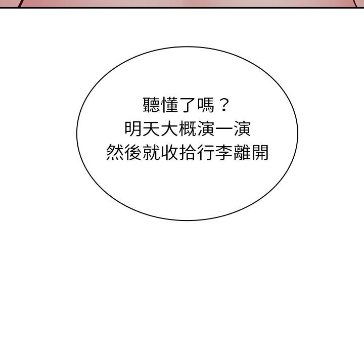 《陌生的未婚妻》漫画 第2話