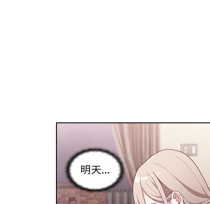 《陌生的未婚妻》漫画 第2話