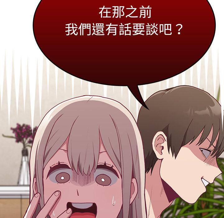 《陌生的未婚妻》漫画 第2話