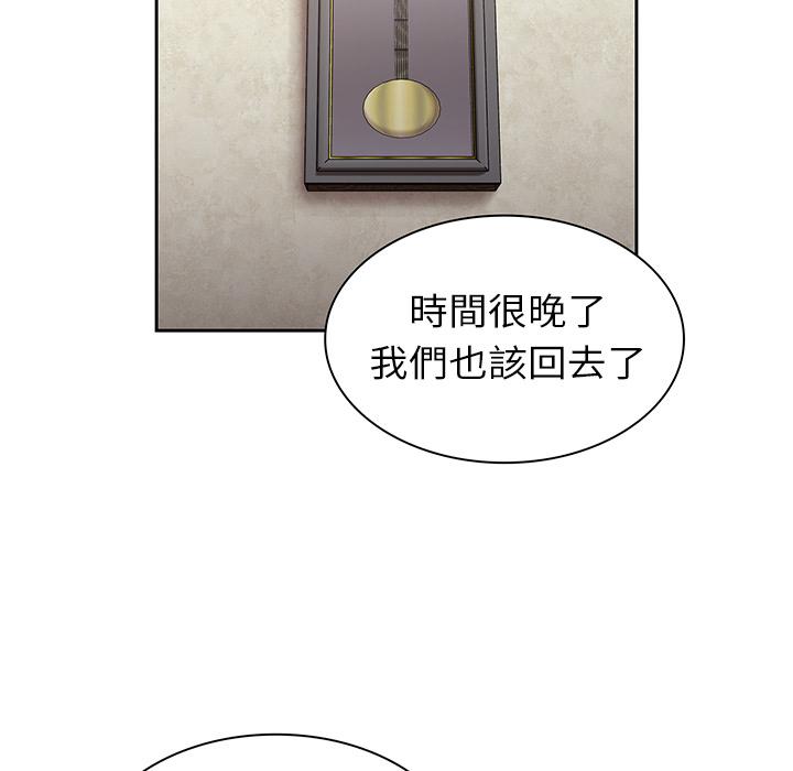 《陌生的未婚妻》漫画 第2話