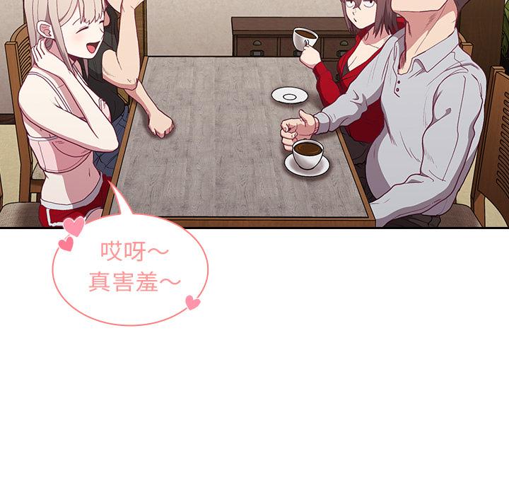 《陌生的未婚妻》漫画 第2話