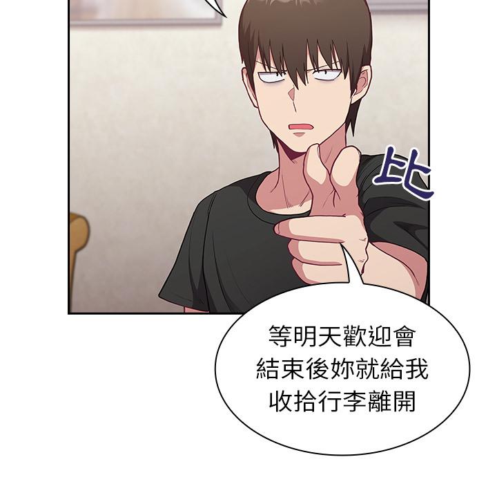 《陌生的未婚妻》漫画 第2話