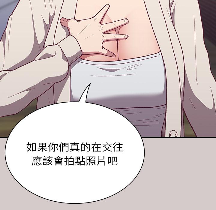 《陌生的未婚妻》漫画 第2話