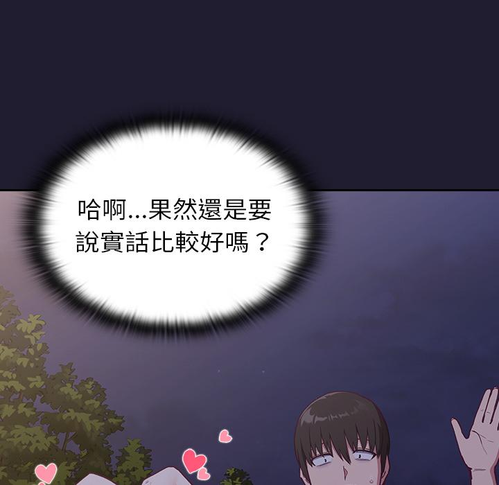 《陌生的未婚妻》漫画 第2話