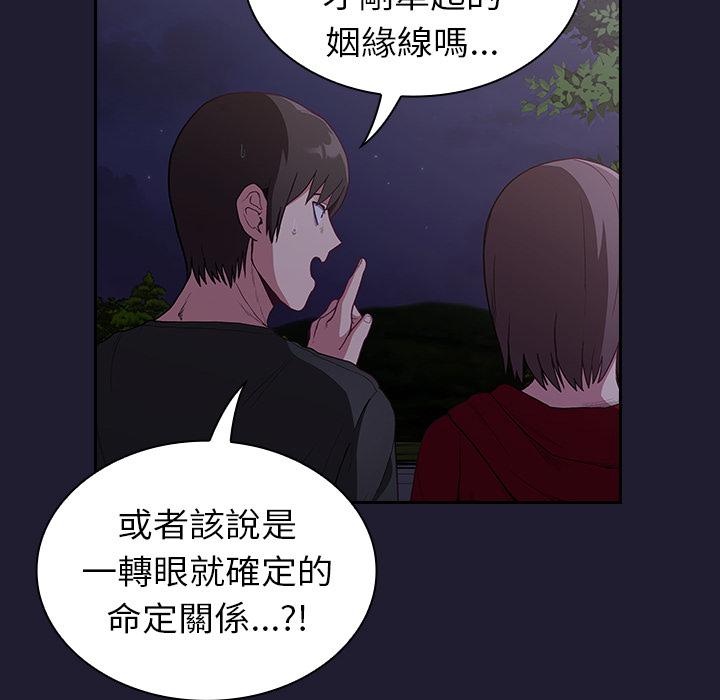 《陌生的未婚妻》漫画 第2話