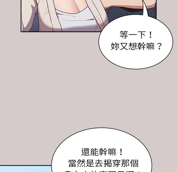 《陌生的未婚妻》漫画 第2話
