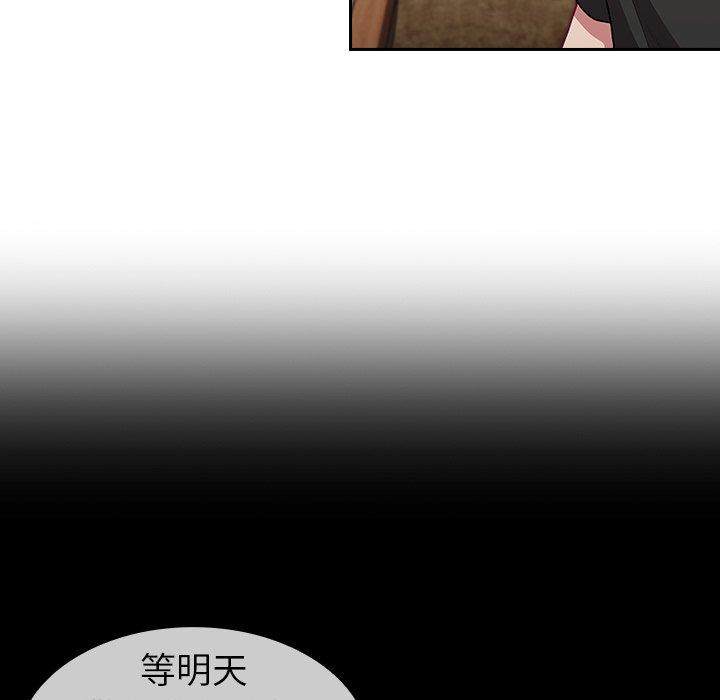 《陌生的未婚妻》漫画 第3話