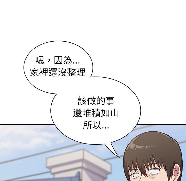 《陌生的未婚妻》漫画 第3話