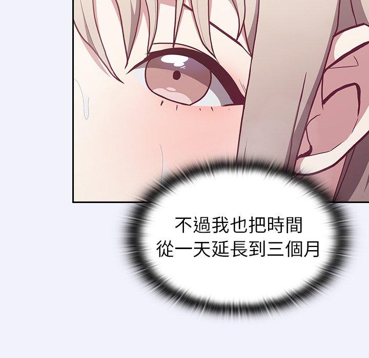 《陌生的未婚妻》漫画 第3話