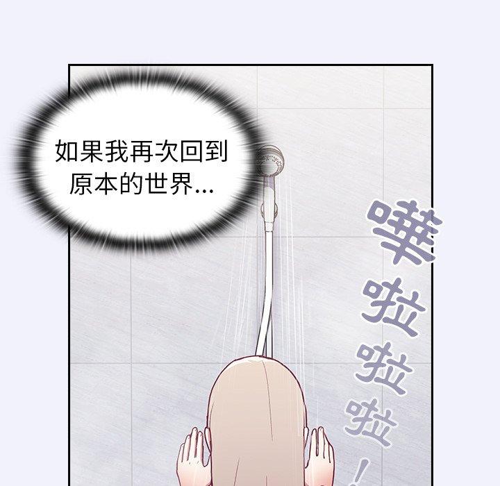 《陌生的未婚妻》漫画 第3話