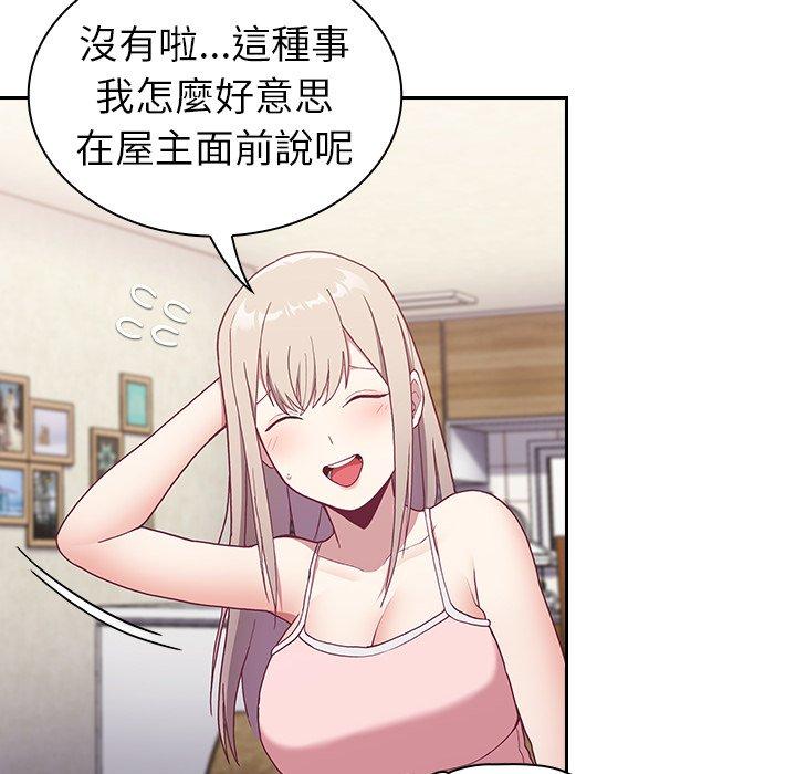 《陌生的未婚妻》漫画 第3話