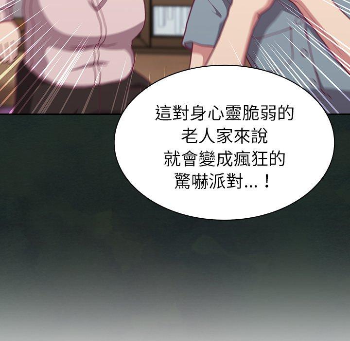 《陌生的未婚妻》漫画 第3話