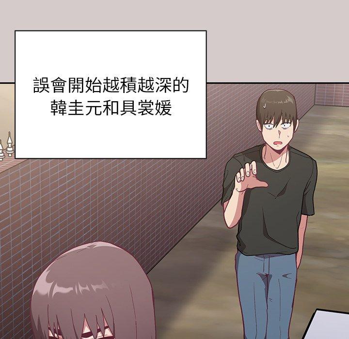 《陌生的未婚妻》漫画 第3話