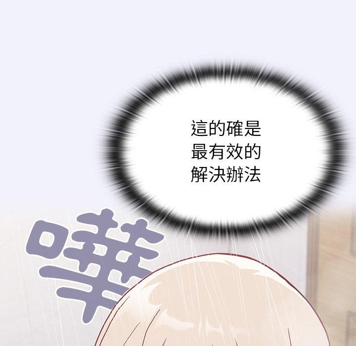 《陌生的未婚妻》漫画 第3話