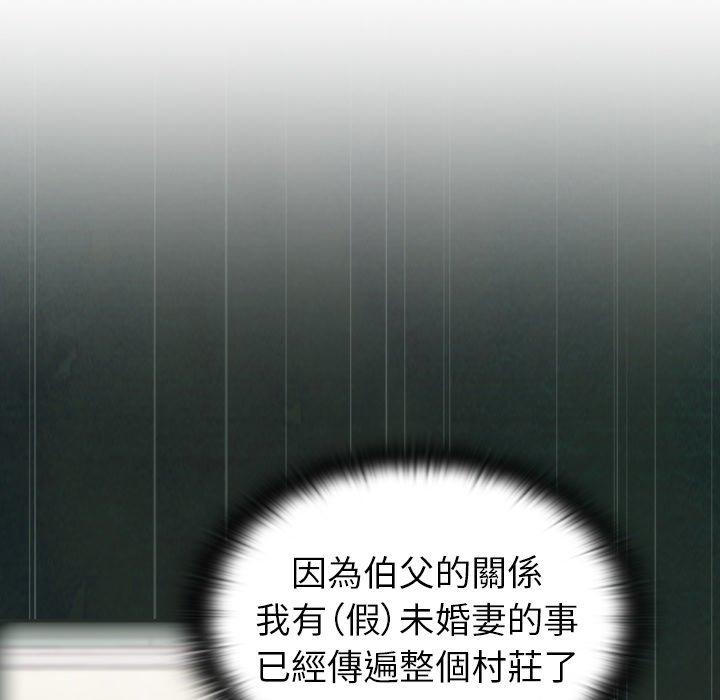 《陌生的未婚妻》漫画 第3話